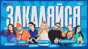 Various Artists - Закаляйся