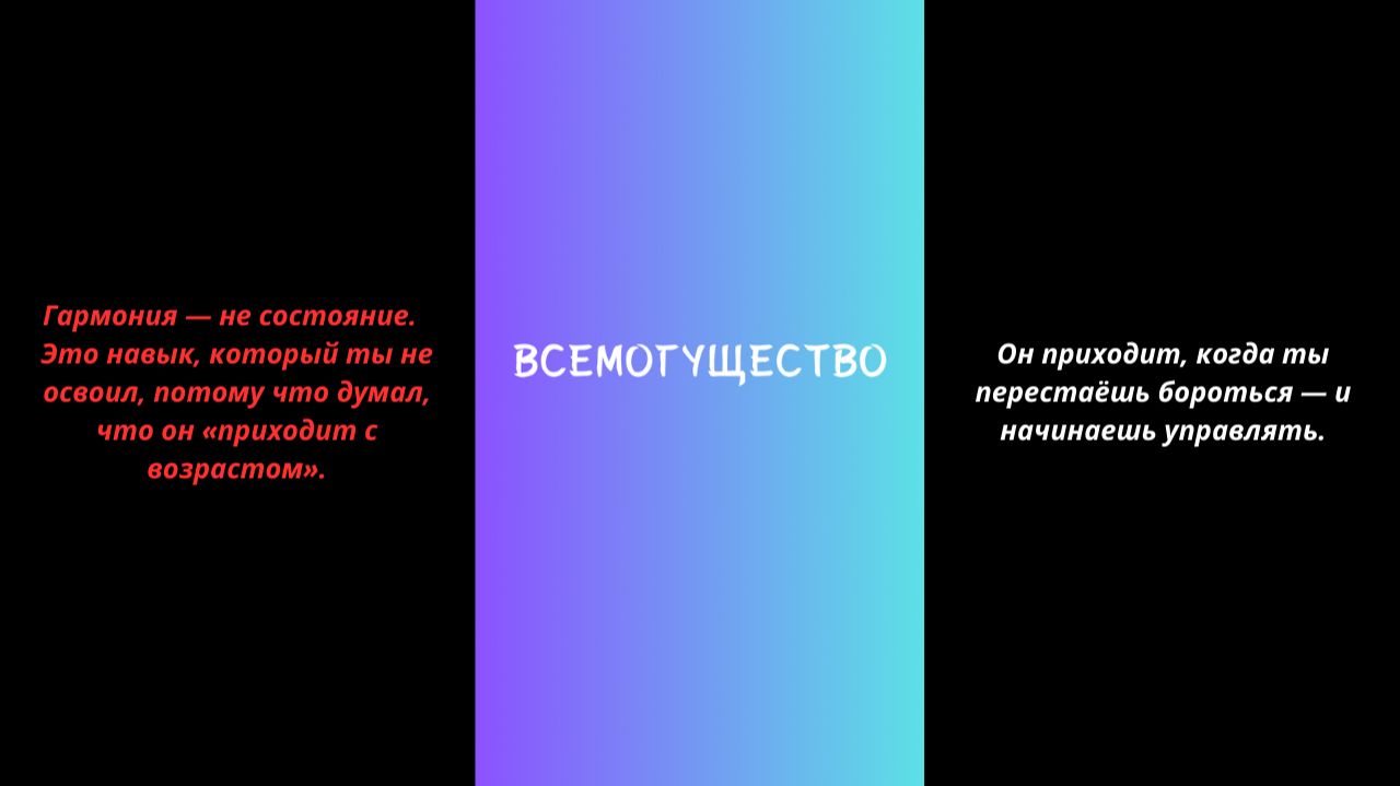 Аудиокнига «Всемогущество»