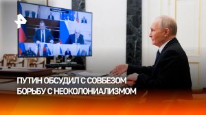 Владимир Путин провел оперативное совещание с членами Совета безопасности — полная запись