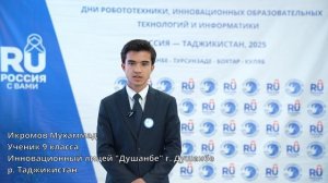Икромов Мухаммад о Днях робототехники в Таджикистане