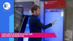 Решить вопрос во время ж/д путешествий: видеозвонок переводчику РЖЯ