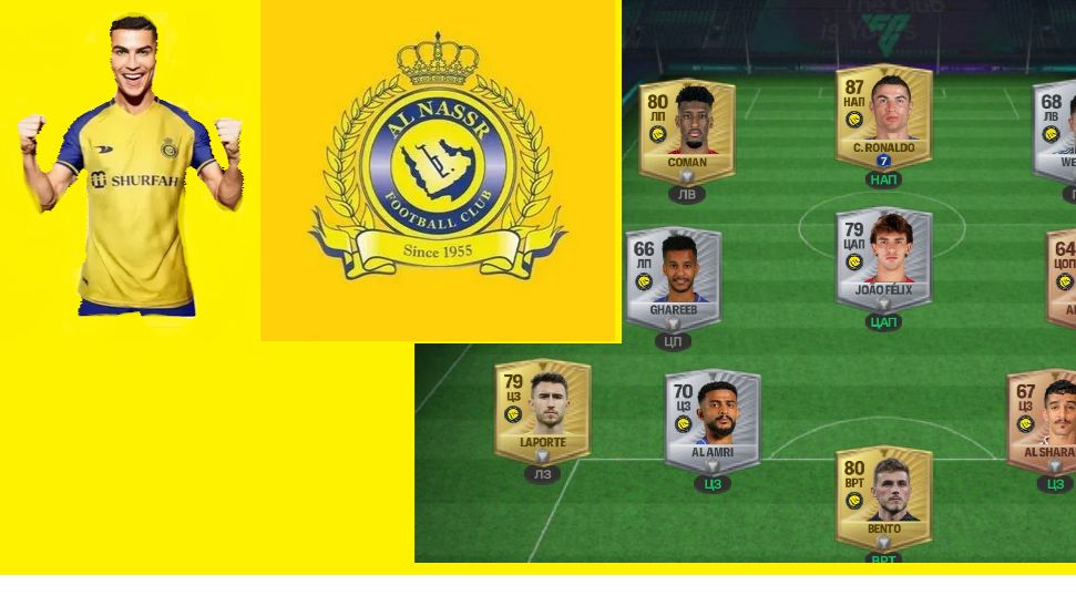 Собрал состав Аль Насра в FC mobile 26 выбил 111 игрока