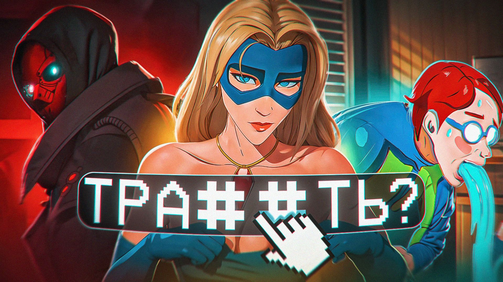 О чем же Dispatch? Игра про супергероев смотреть онлайн