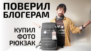 Насмотрелся блогеров, купил фоторюкзак Tenba Axis v2 Tactical Backpack 24. И сдал обратно