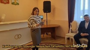 Кайбычта туу турында таныклык тапшыру тантанасы узды