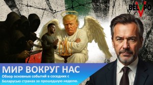 Мир вокруг нас: выпуск 44