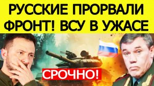 Сводка СВО. Русские прорвали фронт ВСУ в Днепропетровской области. Что известно?