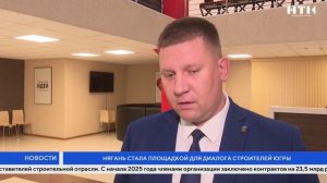 Нягань стала площадкой для диалога строителей Югры