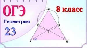 Свойство вписанного четырёхугольника. Свойство медиан треугольника