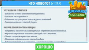 Работаю в СУПЕРМАРКЕТЕ! Обучалки ОБСЛУЖИВАЕТ ПОСЕТИТЕЛЕЙ и СМОТРИТ НОВОЕ ОБНОВЛЕНИЕ!