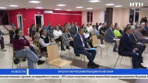 Итоги партконференции в Нягани