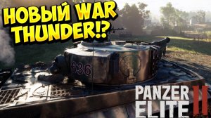 НОВЫЙ WAR THUNDER!?.Call to Arms: Panzer Elite - ОБЗОР/ПРОХОЖДЕНИЕ!🔥