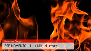 ESE MOMENTO - Luis Miguel cover by Вячеслав Сандерс