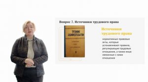 Лекция 1. Трудовое право в системе российского права