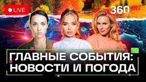 Освобождение Купянска. Лады подорожают. Трагедия в Дубае. Погода на 21 ноября. Трансляция