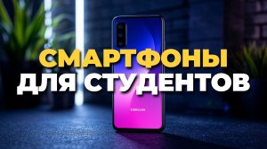 Обзор смартфонов 2025 с большой памятью, камерой и батареей — топ 7