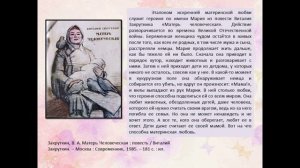 Образ матери в литературе1