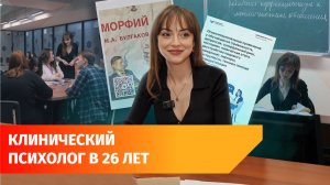Клинический психолог Эмилия Латыпова о своей работе и студентах