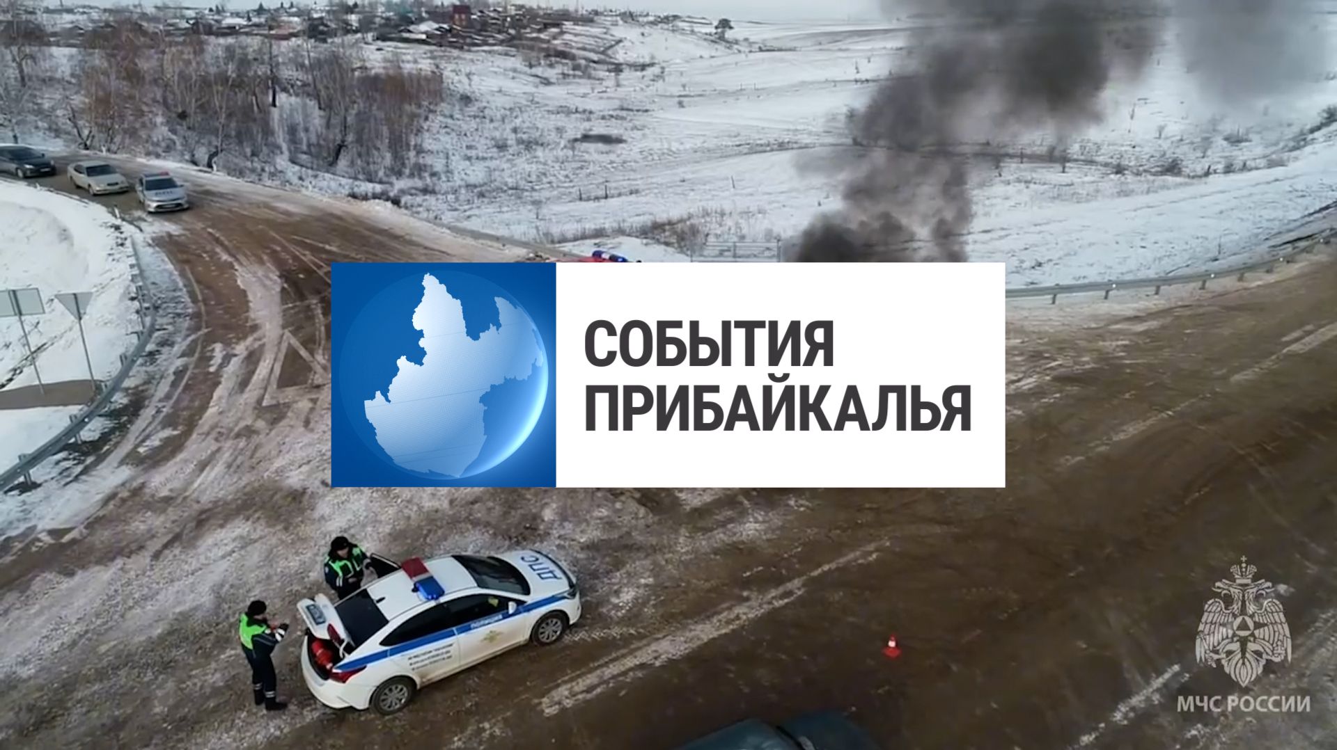 События Прибайкалья от 21.11.2025 | Провели учения | Именные стипендии | Поймали угонщиков авто