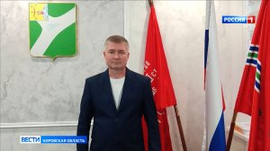 Бывший руководитель Весёловского округа назначен заместителем главы администрации Кирово-Чепецка