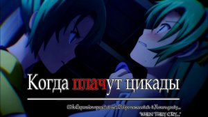 002(047) - Когда плачут цикады - Ч.5 (Higurashi When They Cry Hou Ch. 5 Meakashi