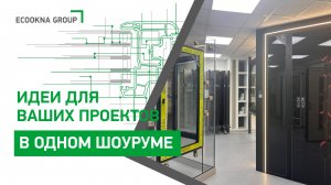 Не просто шоурум, а офис идей для архитекторов