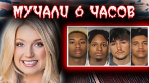 Девушка подверглась жестокому нападению со стороны 4-х дикарей и брошена умирать на обочине дороги.