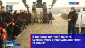 В Донецке почтили память сотрудников спецподразделения «Беркут»