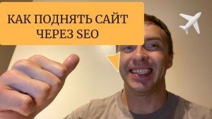 Seo продвижение сайта обустройство балкона.Ваши конкуренты уже в ТОПе. Почему там нет вас