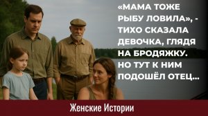 Истории из жизни. Моя мама тоже рыбу ловила Жизненные истории, Аудиорассказы