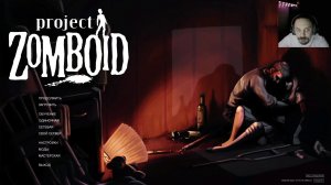 Project Zomboid ► Учимся выживать Стрим #5