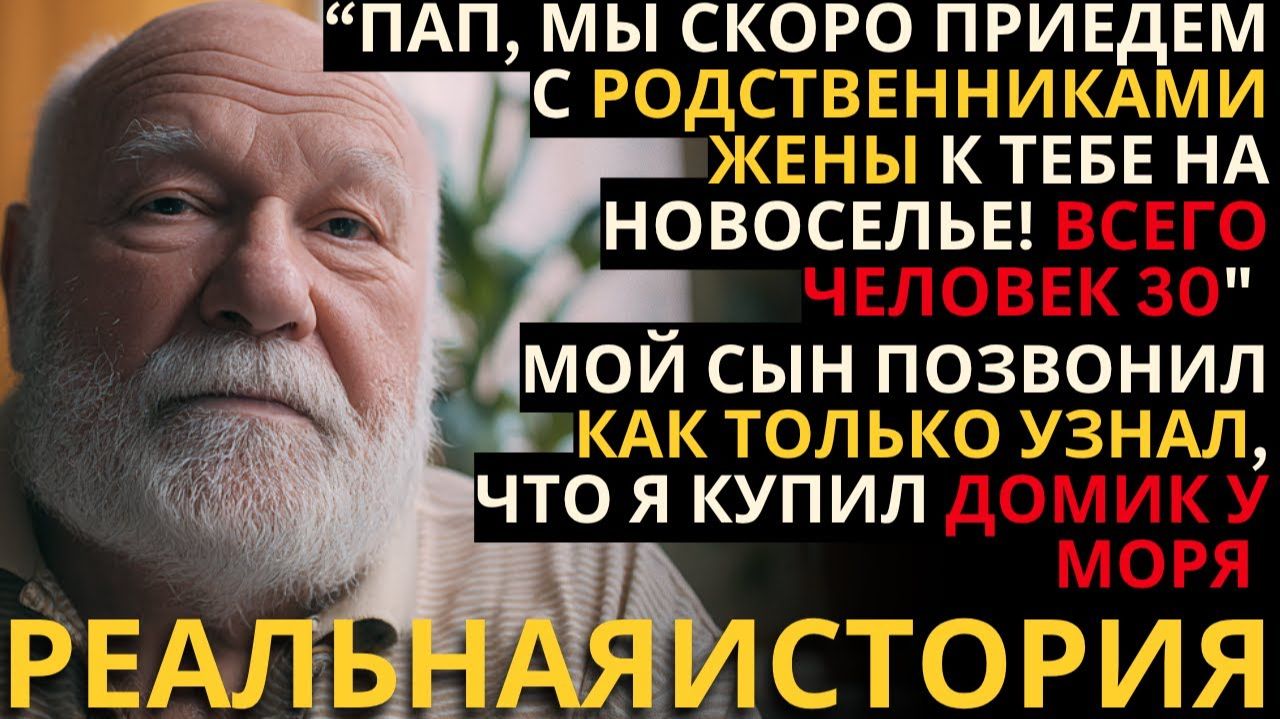 РОДСТВЕННИКИ НЕВЕСТКИ ДУМАЛИ, ЧТО МОЙ ДОМ ДЛЯ НИХ -  БЕСПЛАТНЫЙ КУРОРТ, НО Я СДЕЛАЛ ТО, ЧЕГО ОНИ НЕ