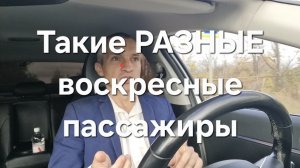 Пассажиры разные, а тариф один. Яндекс Такси Ростов-на-Дону