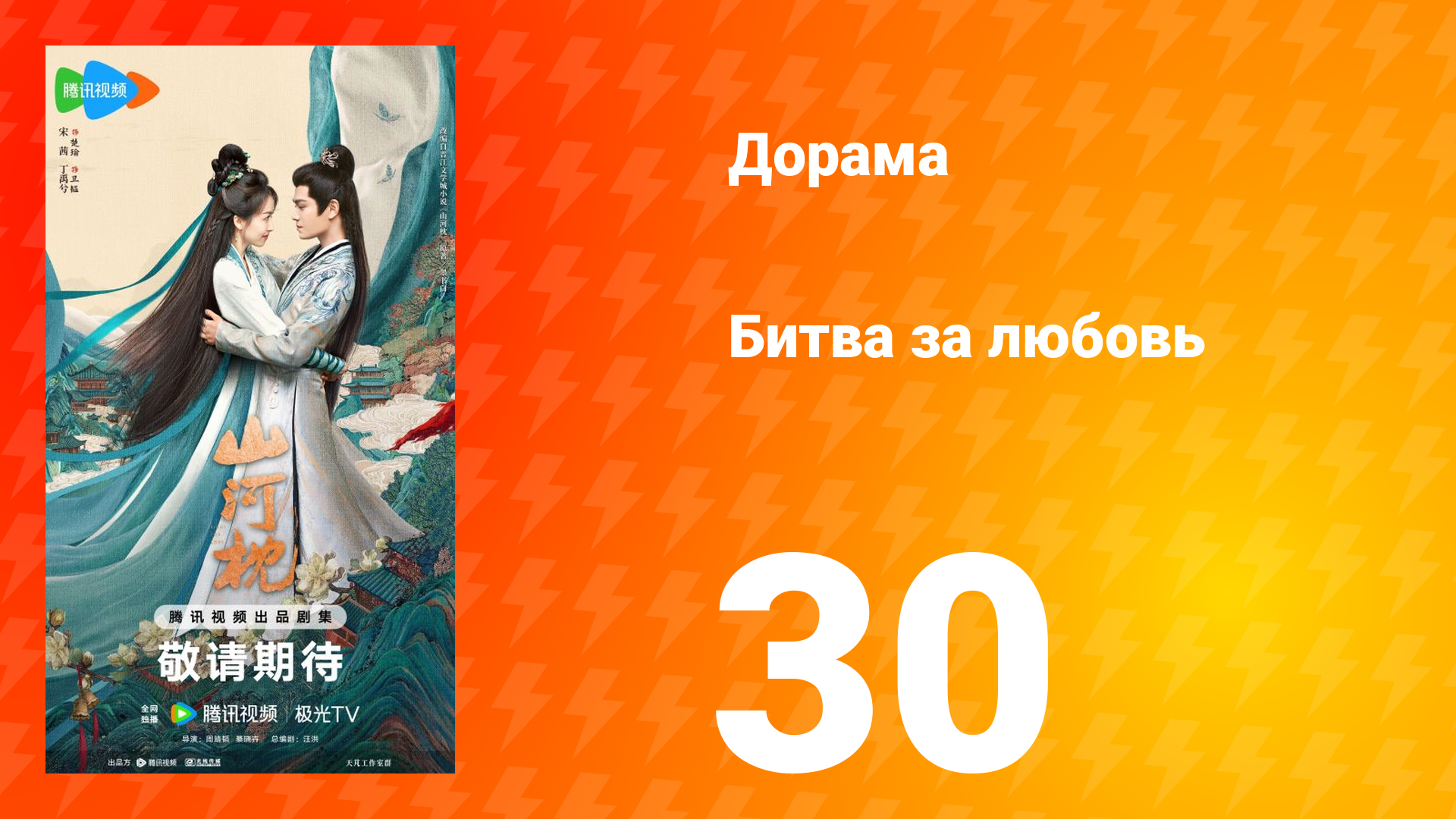 Битва за любовь 29 серия