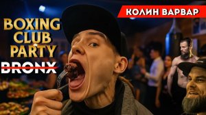 Открытый ринг в Бронксе: нокауты, кровь и интервью с чемпионами