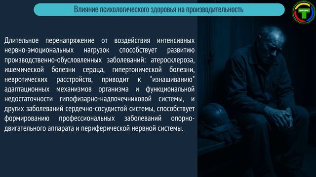 Психологическое здоровье