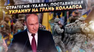 Ледяное спокойствие Путина ужасает Украину! Всеобщая мобилизация уже невозможна!