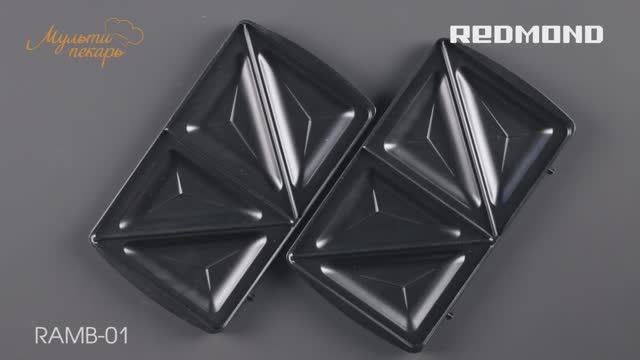 Мультипекарь, сменная панель RAMB-01, вкусные сэндвичи с курицей, рецепт для мультипекаря REDMOND смотреть онлайн