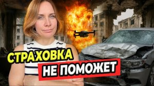 Больше не покупаю страховки, и вот почему. Подводные камни в договорах страхования