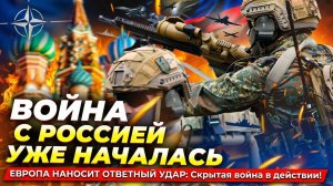 НАТО мобилизует силы: Война с Россией уже началась? ⚠️