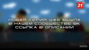 ПодыграйКа: премьера! Выйдет только в эфир ТВ-21+ 28 февраля 2022 года в 12:00!