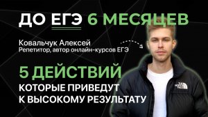 До ЕГЭ 6 месяцев. 5 действий, которые приведут тебя к высокому результату на экзамене