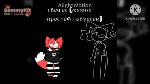 коллаб с Rico_kit :3