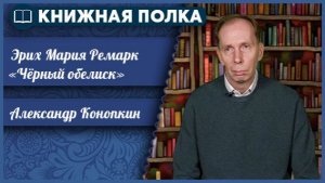 Книжная полка. Выпуск №260