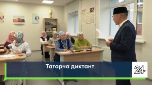 Татарча диктант