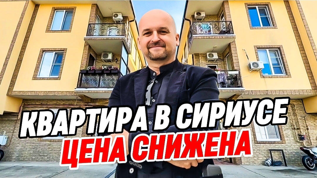 Сириус. Квартира с ремонтом по сниженной цене. Квартира в Сириусе с ремонтом. смотреть онлайн