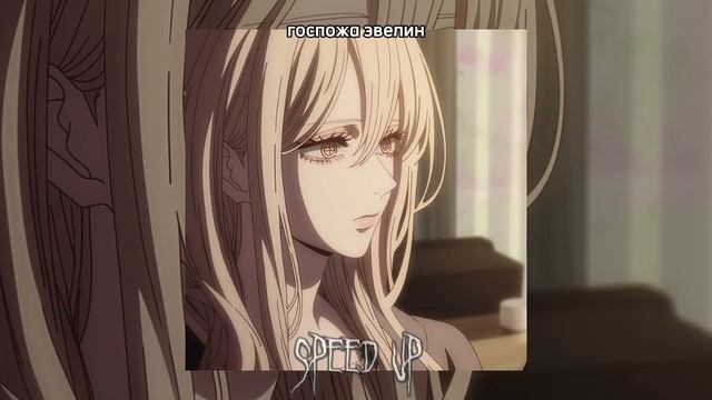 госпожа эвелин - можно смотреть онлайн
