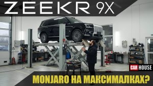Где нас накололи? Zeekr 9X на подъёмнике