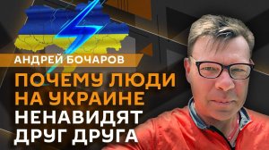 Андрей Бочаров. Диалог Москвы и США, шаткое положение Зеленского