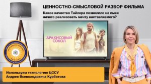 Как помочь ближнему реализовать свою мечту? Разбор фильма "Арахисовый сокол"